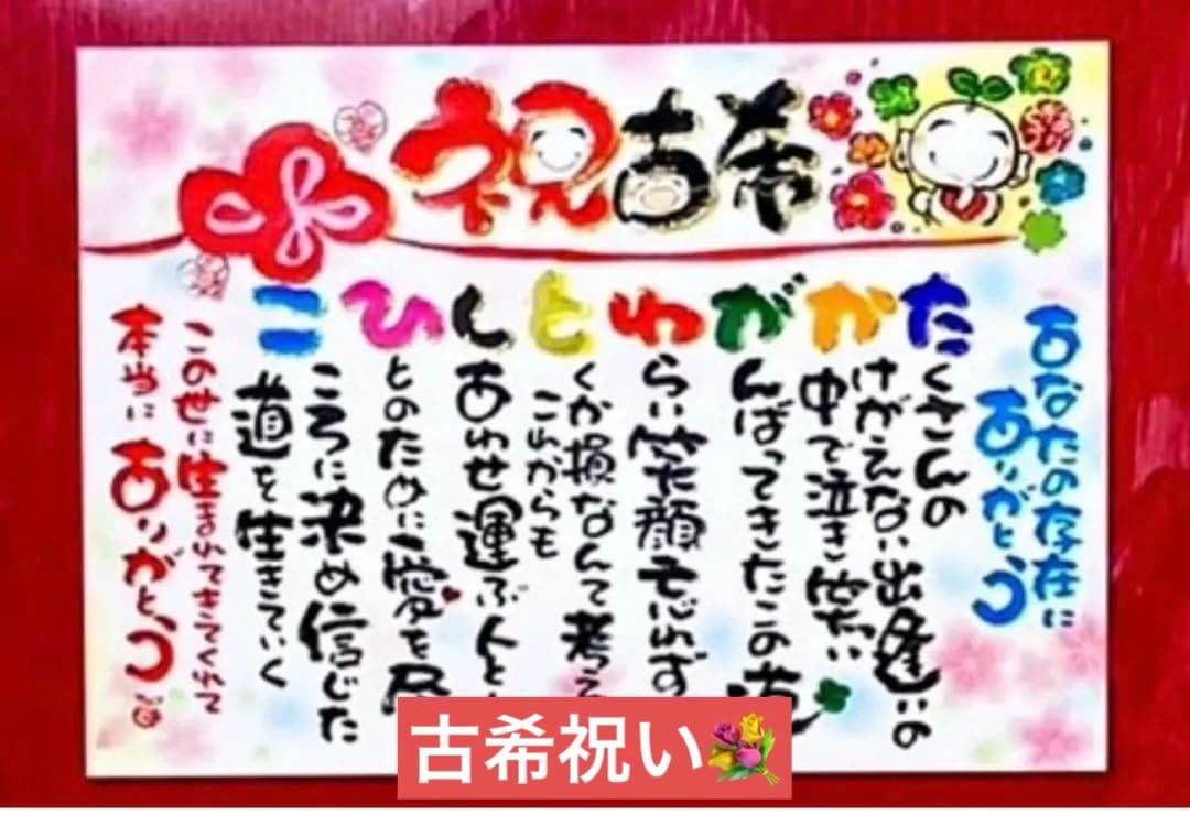 名前入り お祝い記念品 書き下ろし｜還暦・古希・喜寿・誕生日・記念日ギフト