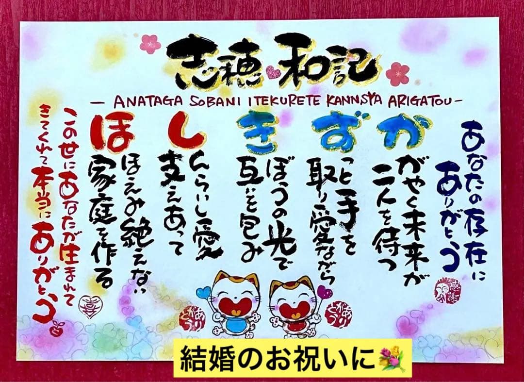 名前入り お祝い記念品 書き下ろし｜還暦・古希・喜寿・誕生日・記念日ギフト