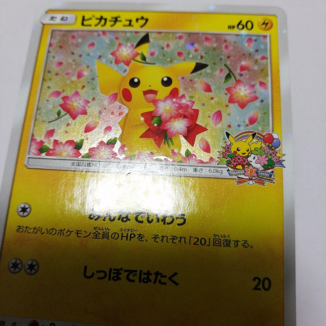 ポケモンカード　ピカチュウ　プロモ　みんなでいわう