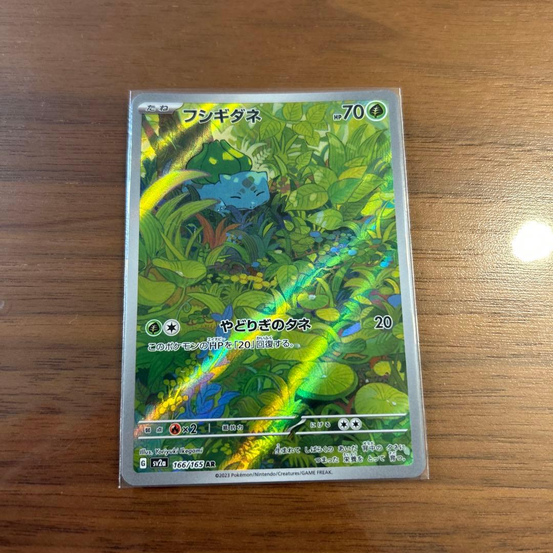 フシギソウAR フシギダネAR フシギバナSAR ポケモンカード151