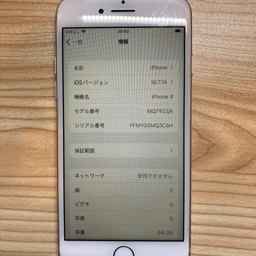 iPhone 8 64GB シルバー SIMロックなし　バッテリー100%