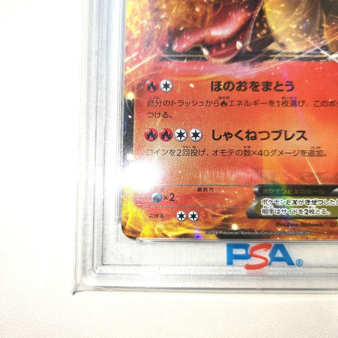 2016年 20thリザードンEX　PSA 9