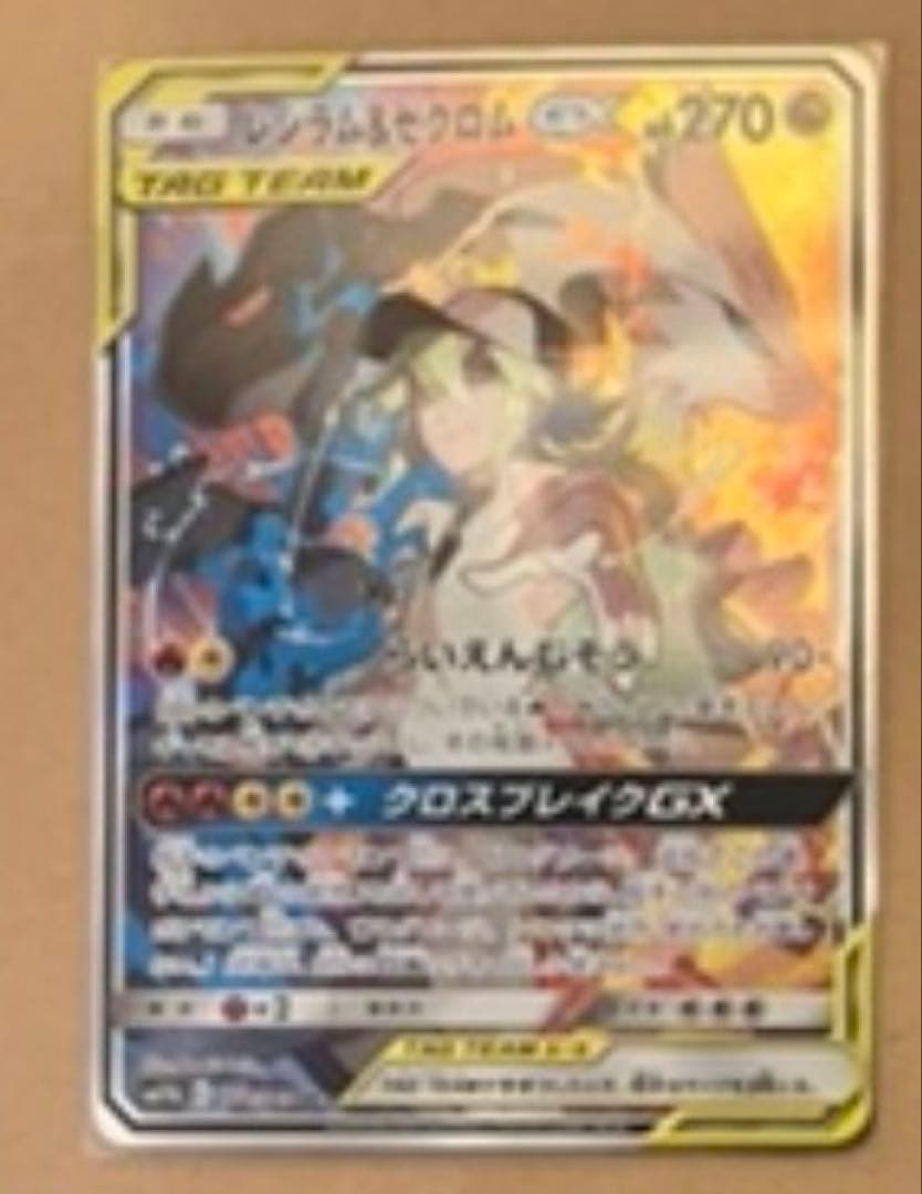 レシラム&ゼクロム GX TAG TEAM 引退　まとめ売り