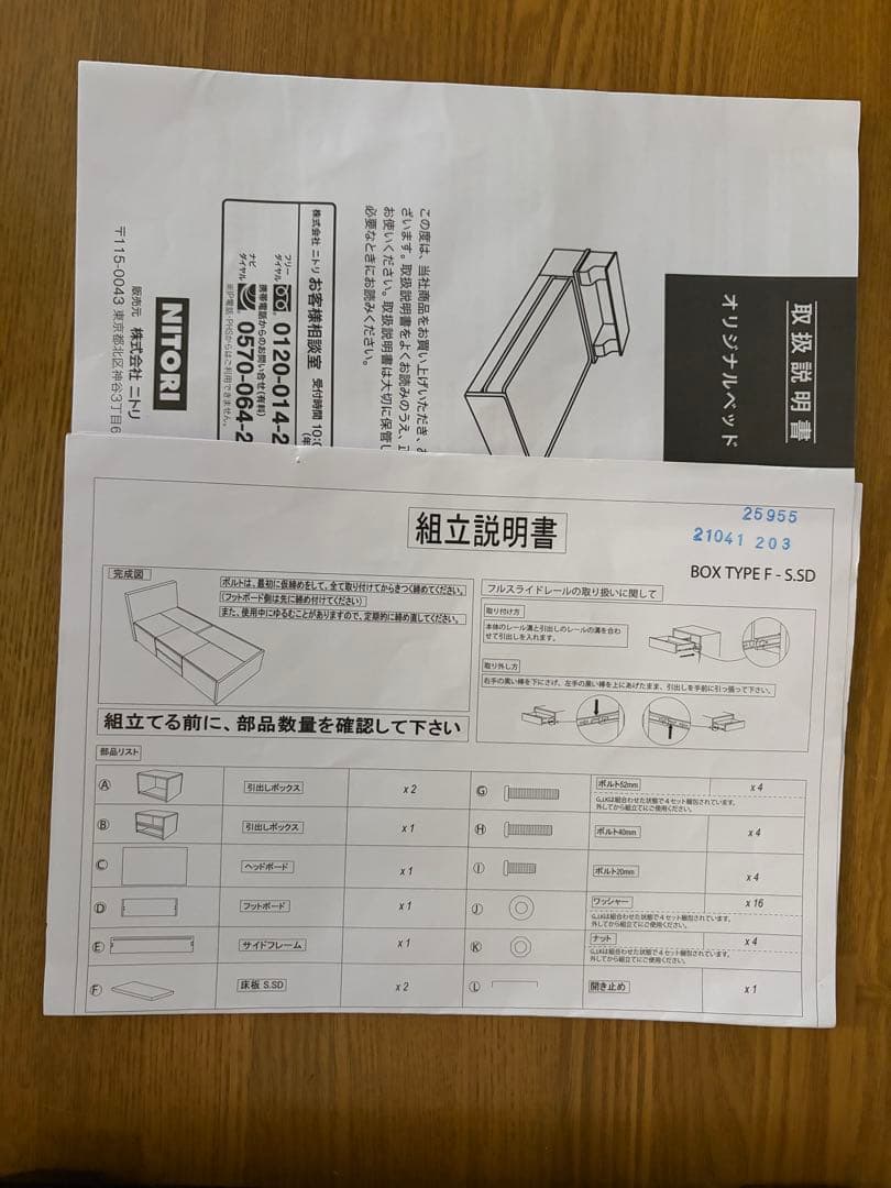【ニトリ】収納付きシングルベッドフレーム　ホワイト　　 白