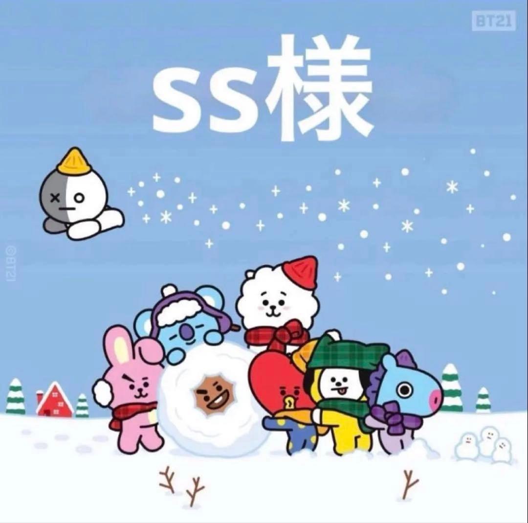 ss様