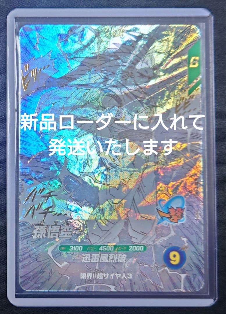 孫悟空（新品ローダー付）GDR apt-006 ダイバーズ40th