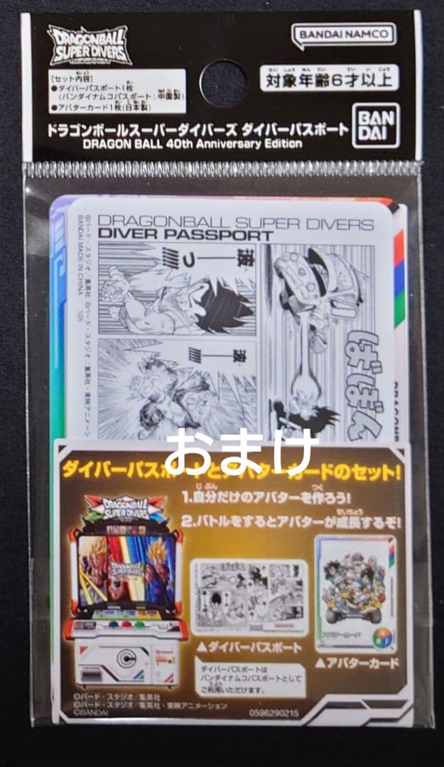 孫悟空（新品ローダー付）GDR apt-006 ダイバーズ40th