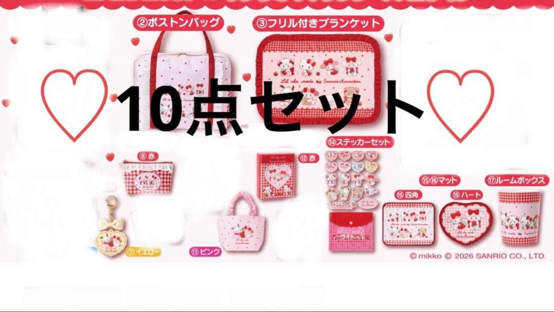 Lil ala mode × サンリオキャラクターズ 当りくじ　10点セット