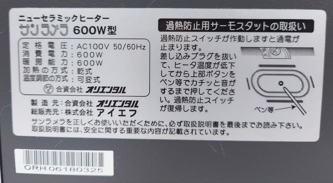 ニューセラミックヒーター サンラメラ 600W型【美品】