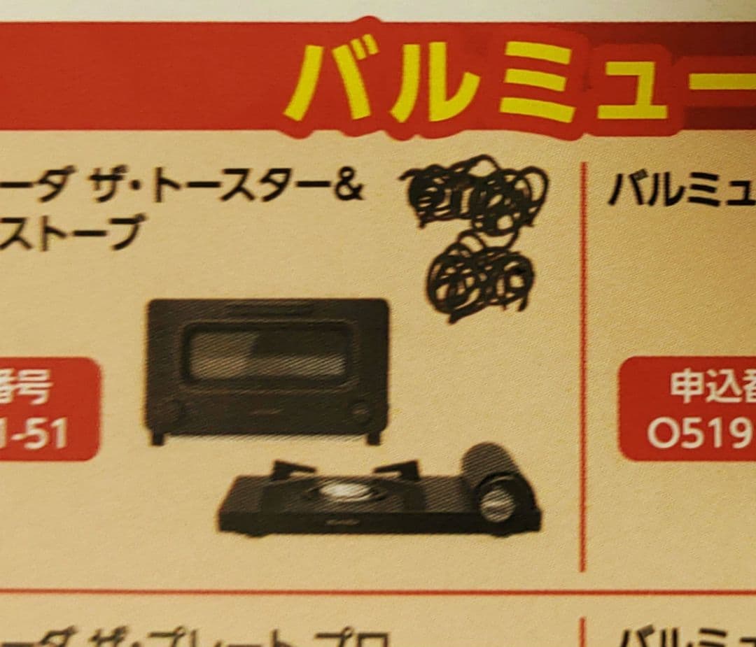 パチンコファン感謝デー 1等賞 カタログギフト