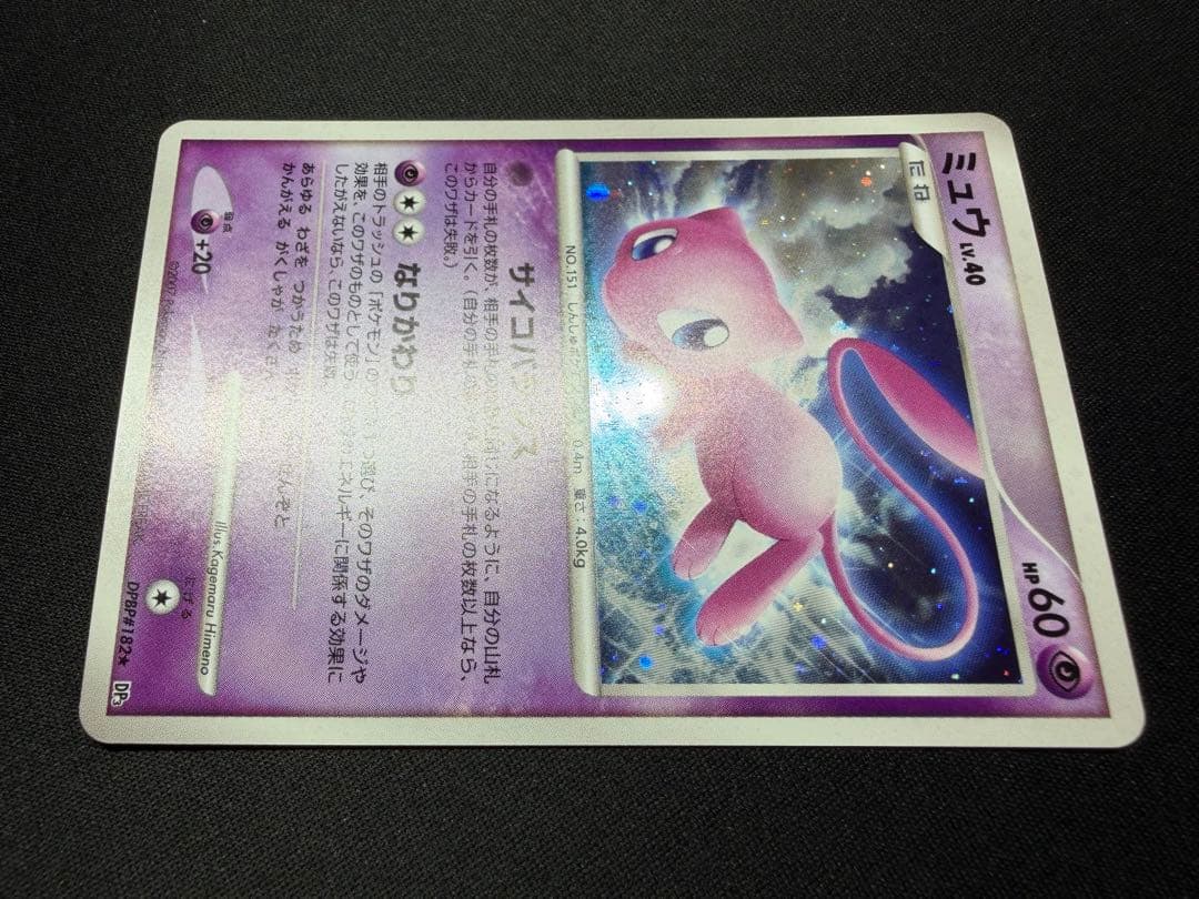 【良品】ミュウ アンリミ ひかる闇 DP3 DPBP#182