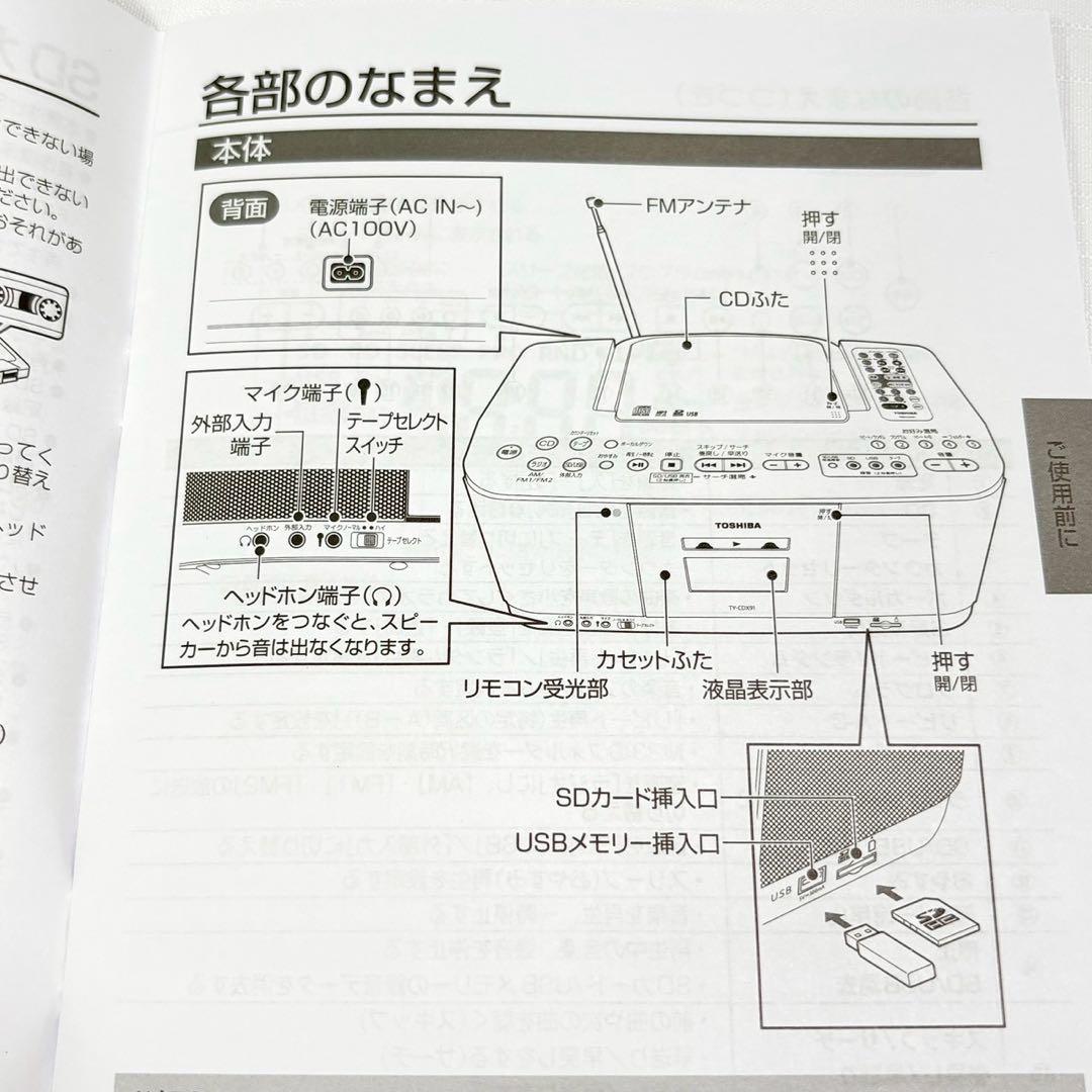 展示品 東芝 SD USB CDラジカセ シルバー リモコン付 TY-CDX91