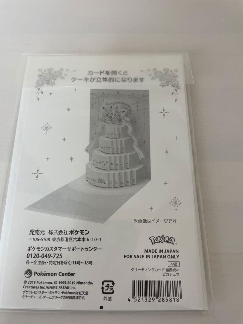 〈新品未使用〉ポケモングリーティングカード16枚セット