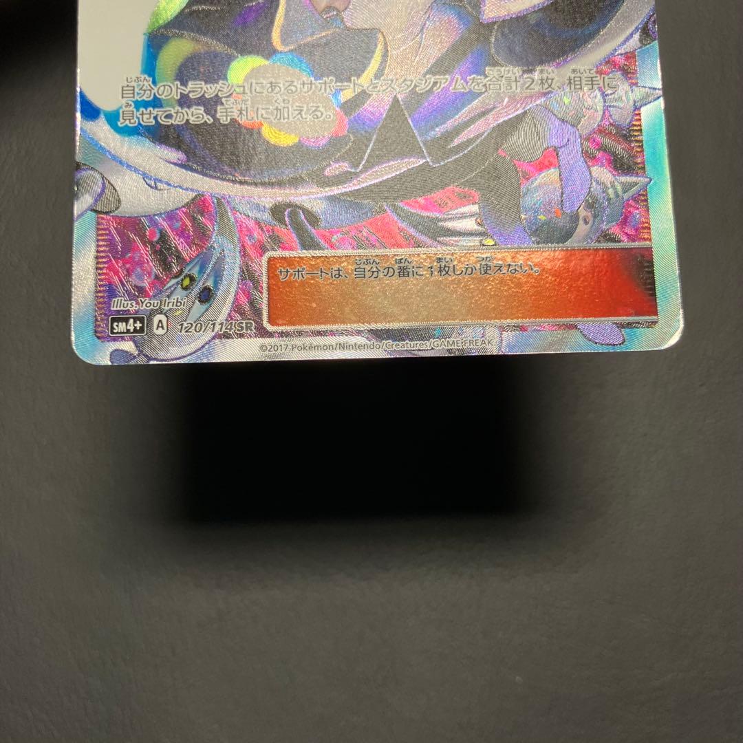 ルザミーネ SR 120/114 ポケモンカード