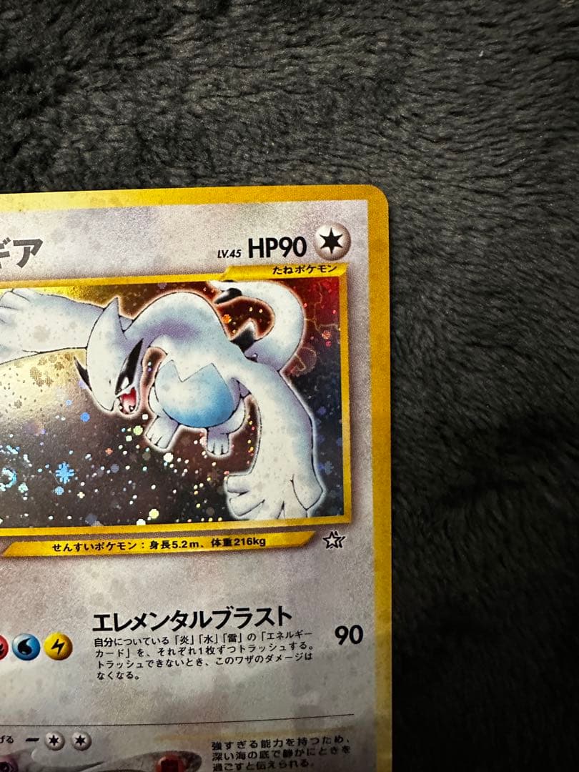 渦巻きホロ　ルギア 旧裏　★ 拡張パック第1弾 金、銀、新世界へ…