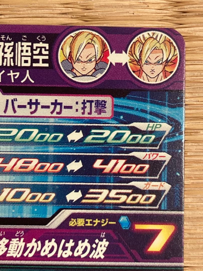 スーパードラゴンボールヒーローズ MM1-ASEC P孫悟飯:少年期