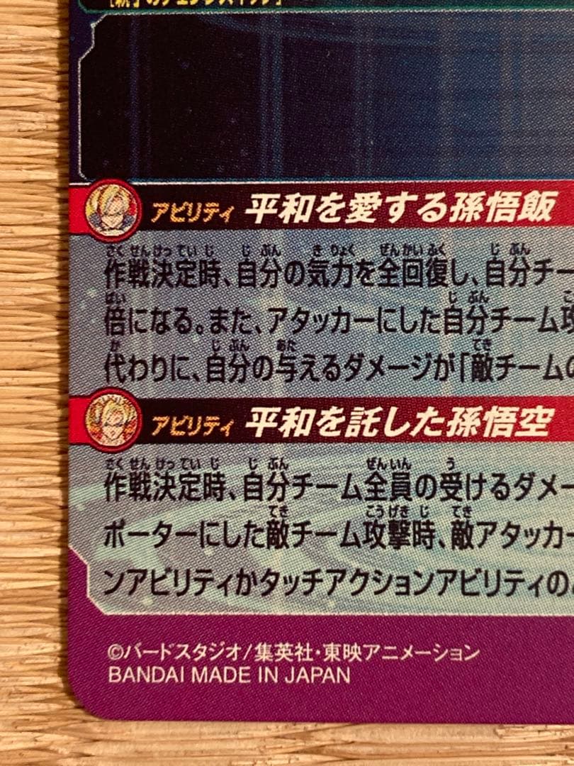 スーパードラゴンボールヒーローズ MM1-ASEC P孫悟飯:少年期