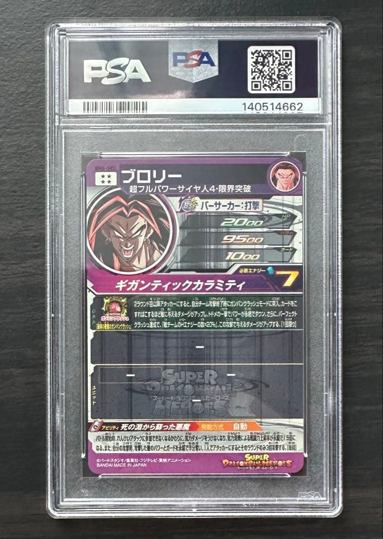 【PSA10】BM6-SEC ブロリー ドラゴンボールヒーローズ
