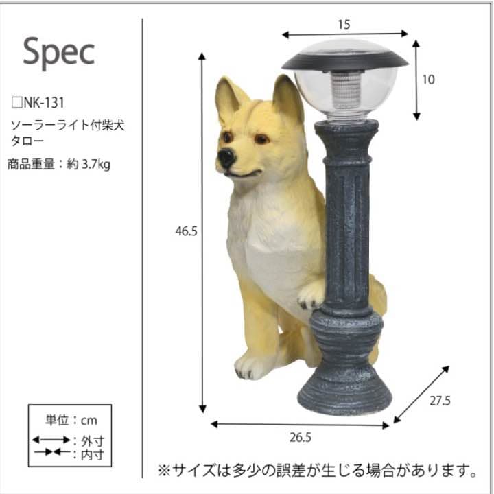 ご帰宅を歓迎♪可愛いソーラーライト付柴犬 「タロー」