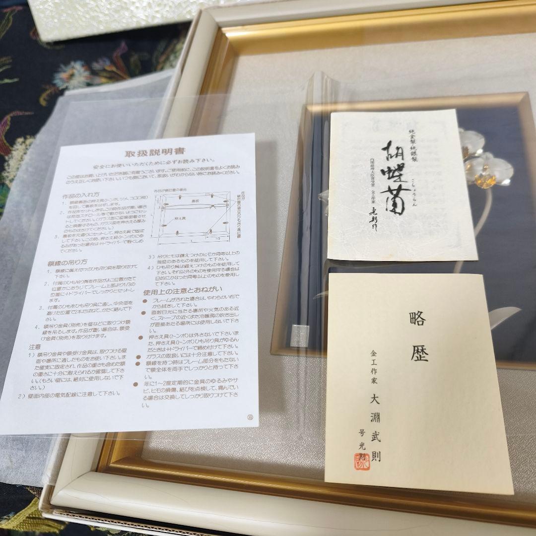 ​純銀 貴金属画 胡蝶蘭 1本立 2号 大淵武則 光則作 額装
