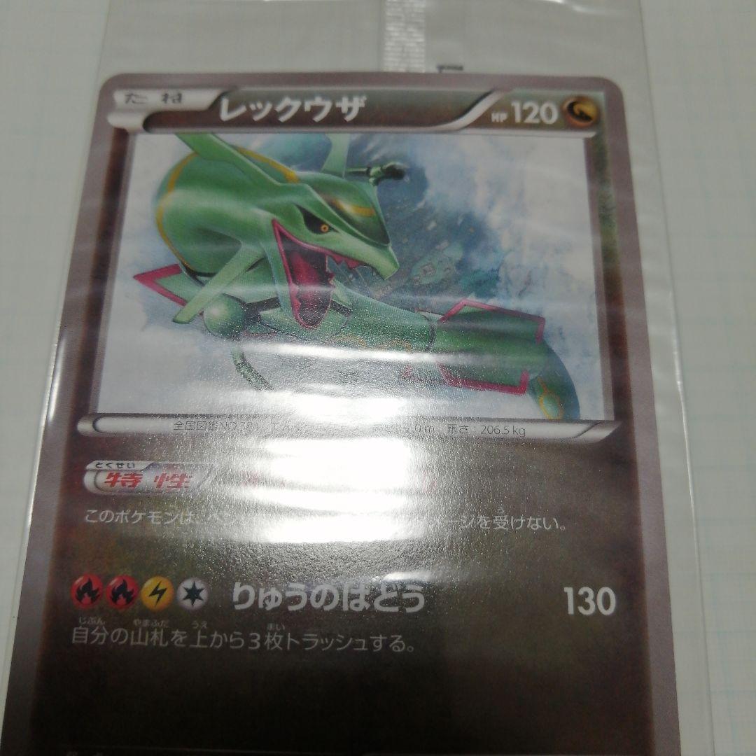 ポケモンカード　レックウザ　未開封　プロモ