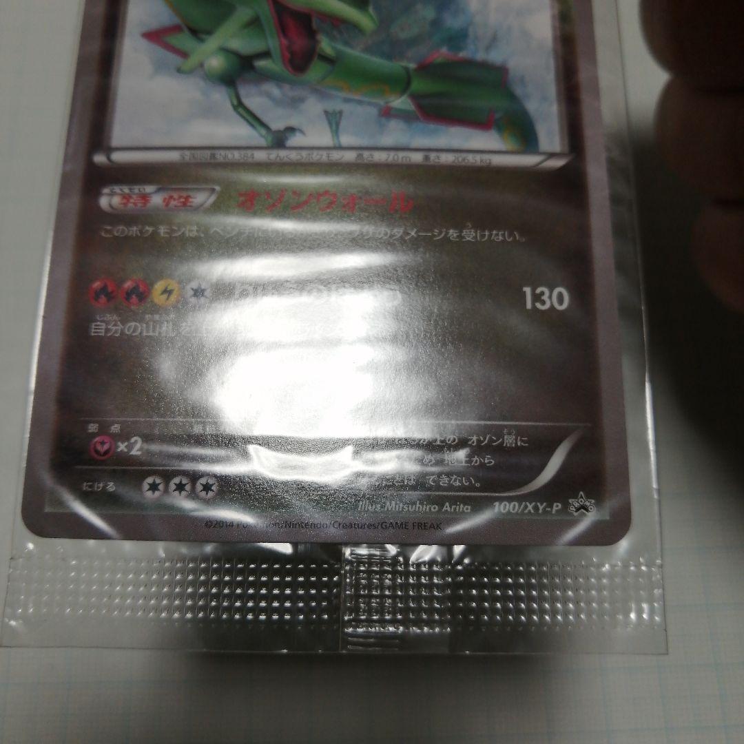 ポケモンカード　レックウザ　未開封　プロモ