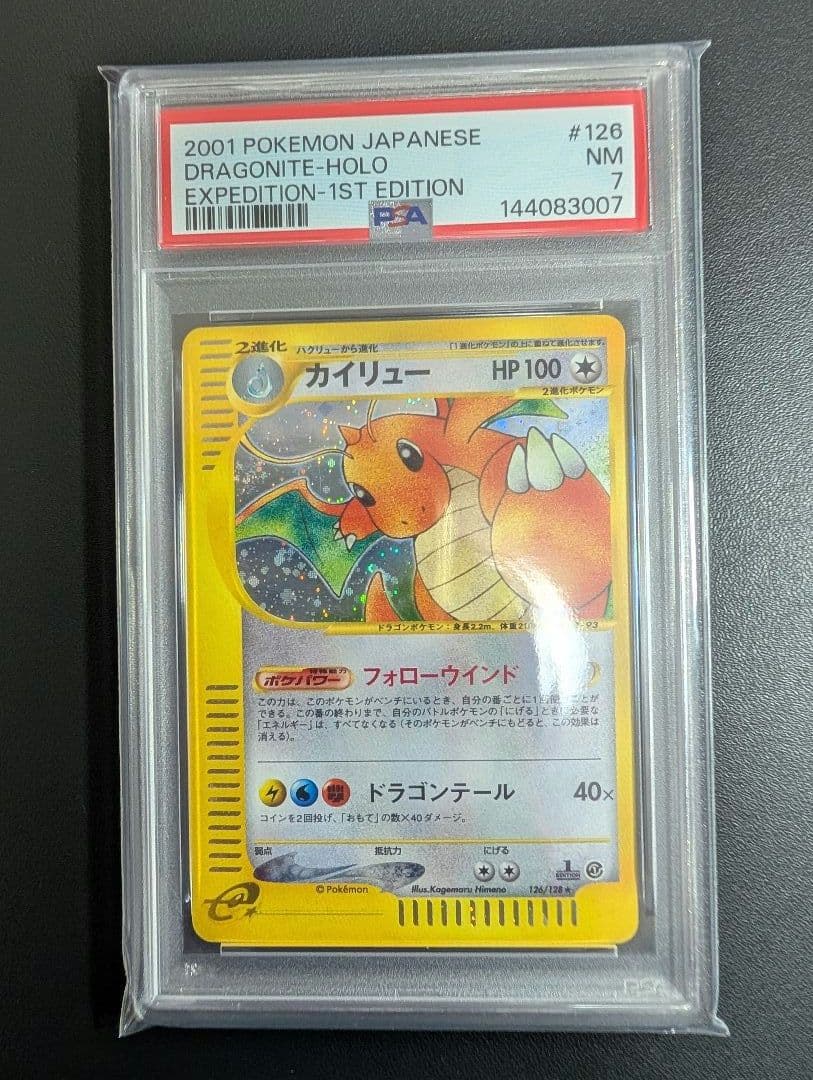 カイリュー ★ 第1弾基本拡張パック 126/128 カードe PSA7