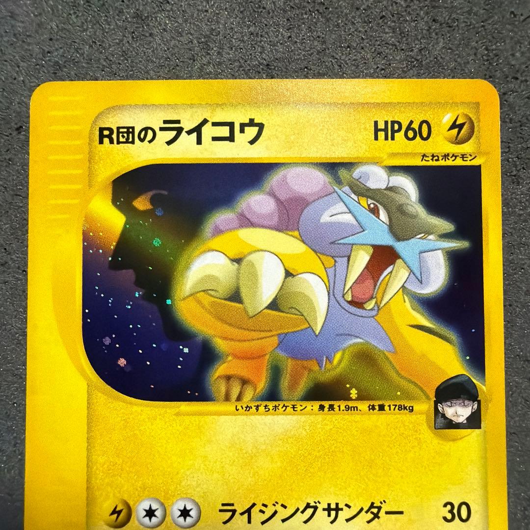 R団のライコウ ポケモンカード