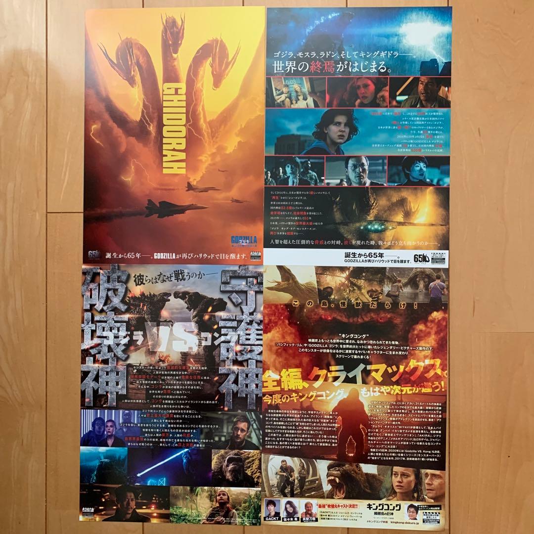 「ゴジラ 」映画チラシ20種＆号外新聞チラシ２種