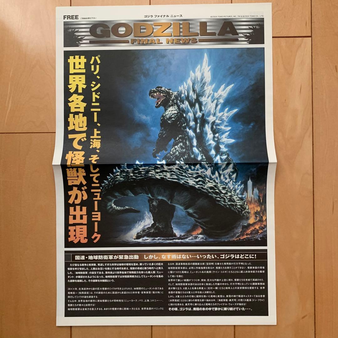 「ゴジラ 」映画チラシ20種＆号外新聞チラシ２種