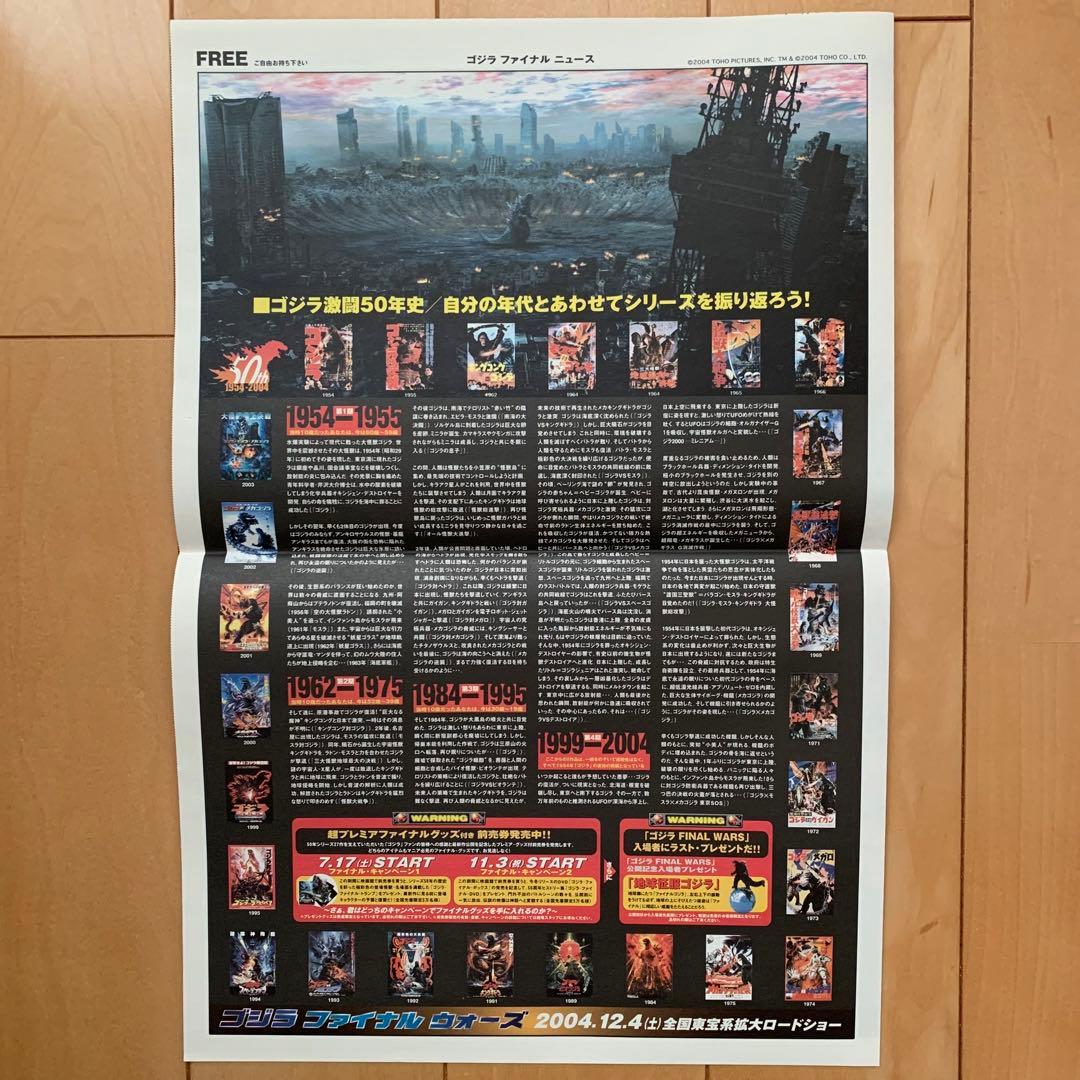 「ゴジラ 」映画チラシ20種＆号外新聞チラシ２種
