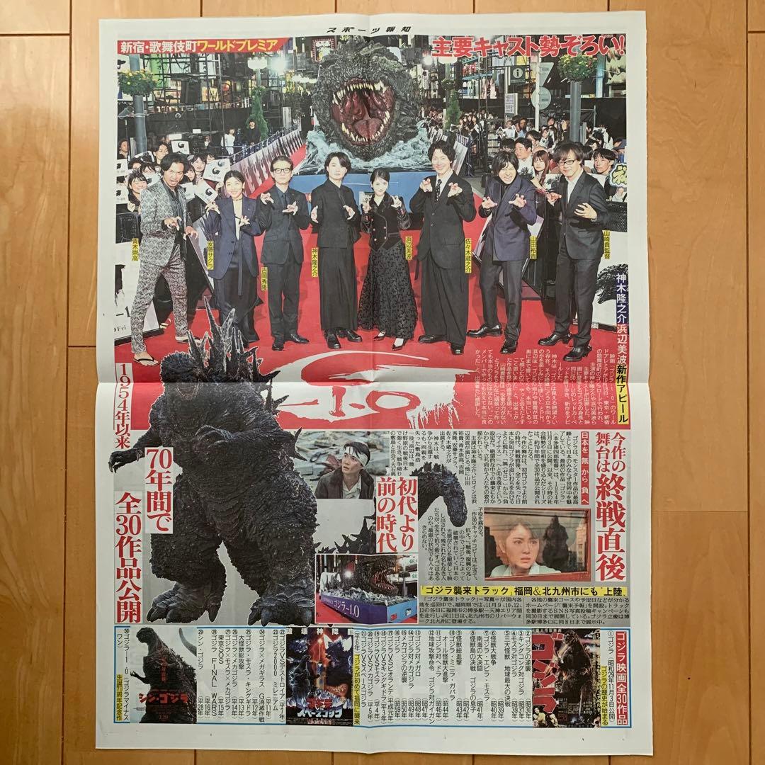 「ゴジラ 」映画チラシ20種＆号外新聞チラシ２種