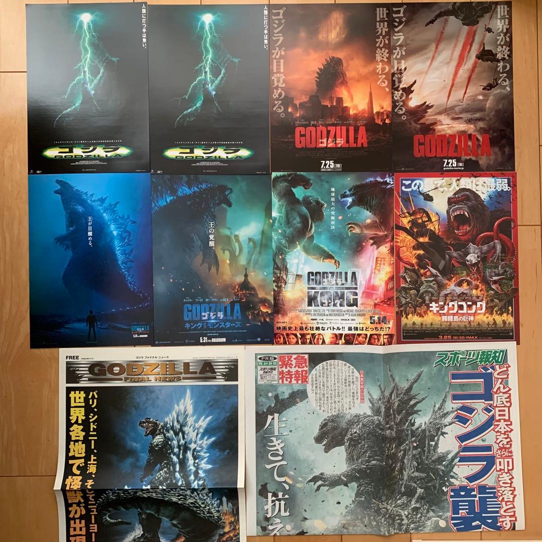 「ゴジラ 」映画チラシ20種＆号外新聞チラシ２種
