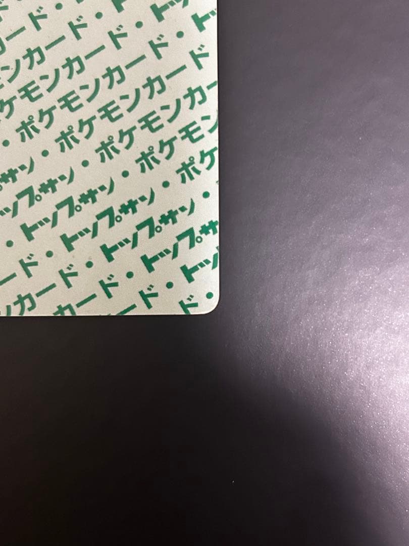 【希少】ポケモンカード　ゲンガー　トップサン