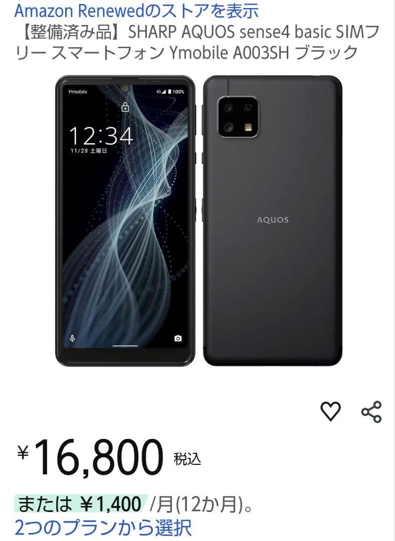 美品■AQUOS sense4 basic■ ROM64GB FHD+