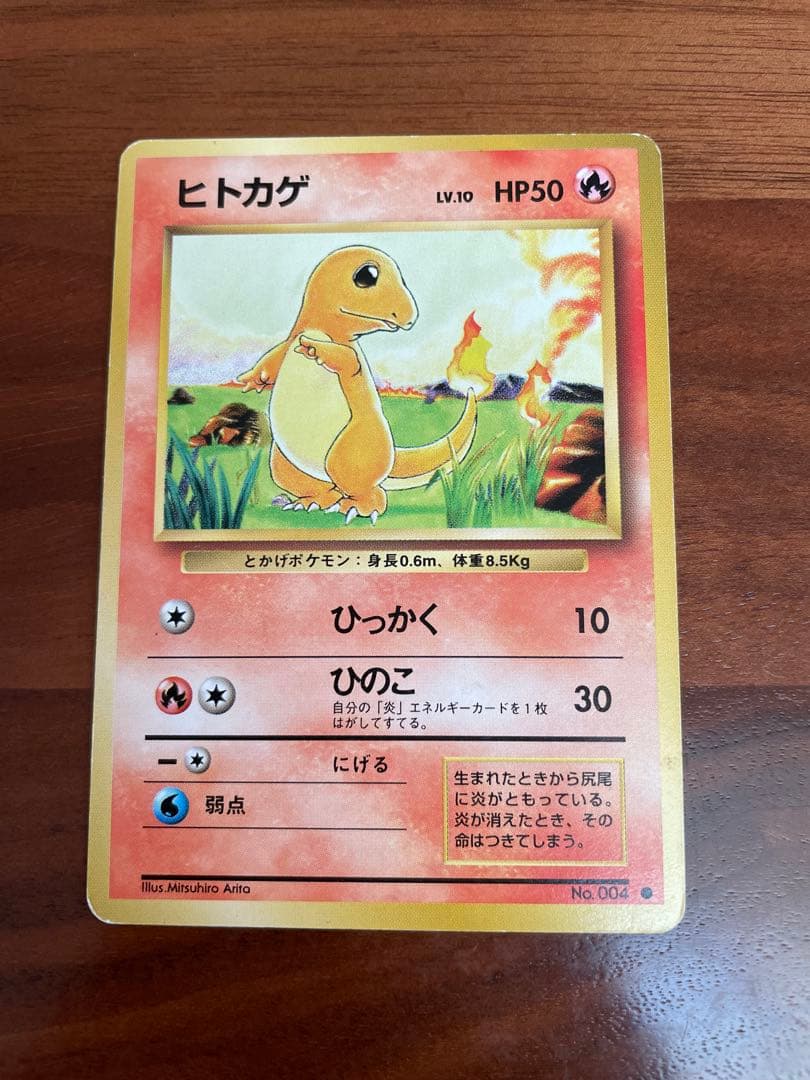 旧裏・御三家 リザードン リザード ヒトカゲ ★キラ 初期進化ラインセット