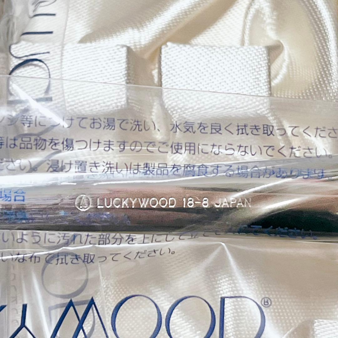 新品　ラッキーウッド　ステンレス洋食器　カトラリー　ステンレス　シルバー　20本