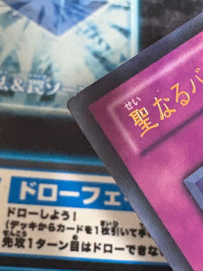 遊戯王　奈落の落とし穴（be02） 2枚/激流葬（be01）/聖なるバリア 1枚