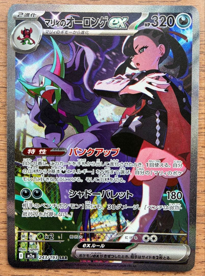 マリィのオーロンゲ sar他ポケモンカードセットar sr sar ma 32枚