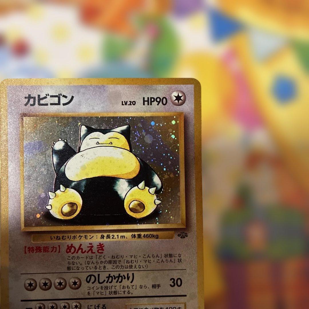 旧裏　カビゴン ★ 第2弾拡張パック ポケモンジャングル　PSA素体用　極美品