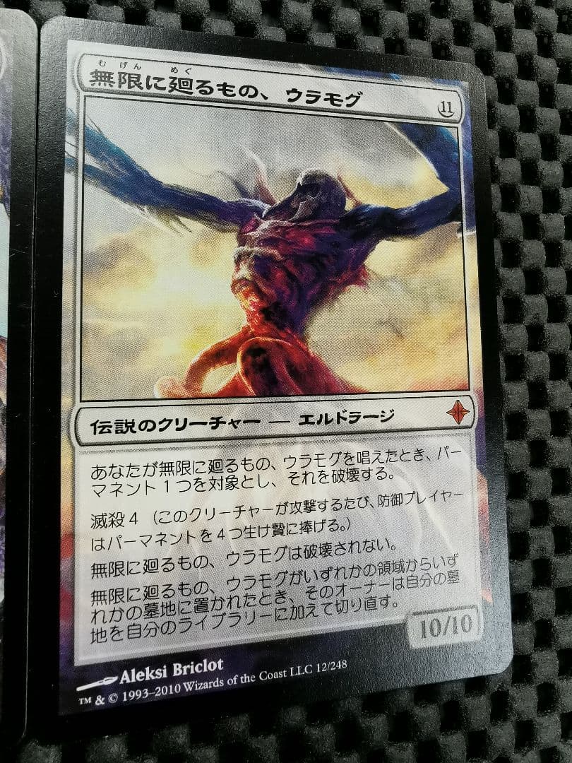 エムラクール　コジレック　ウラモグ他　神話レア　mtg　エルドラージ4枚セット②