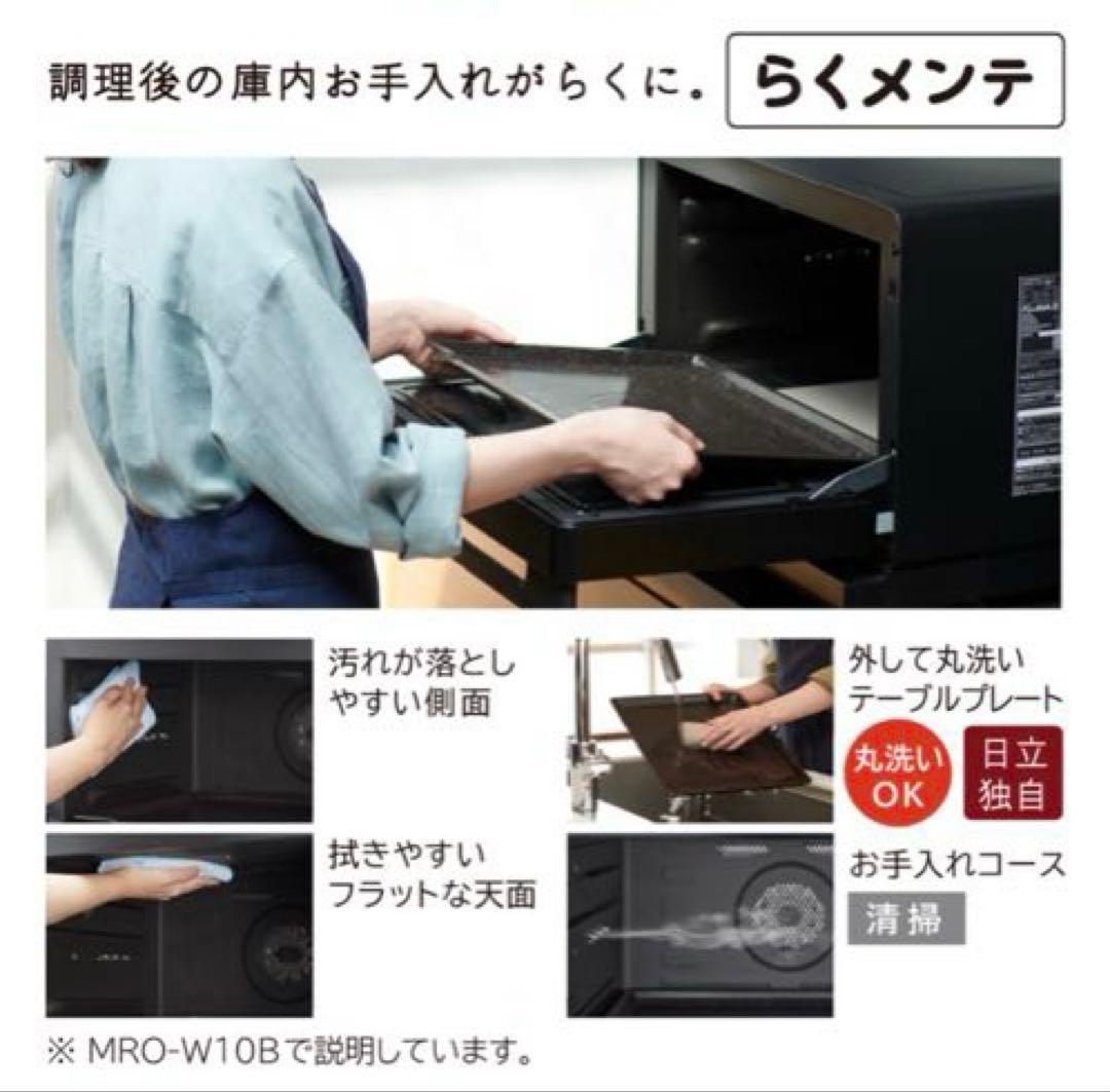 HITACHI MRO-W1B K オーブンレンジ 30L