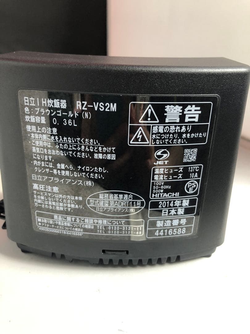 日立炊飯器RZ-VS2M 2014年ブラウンゴールド 打込鉄釜 OU051604