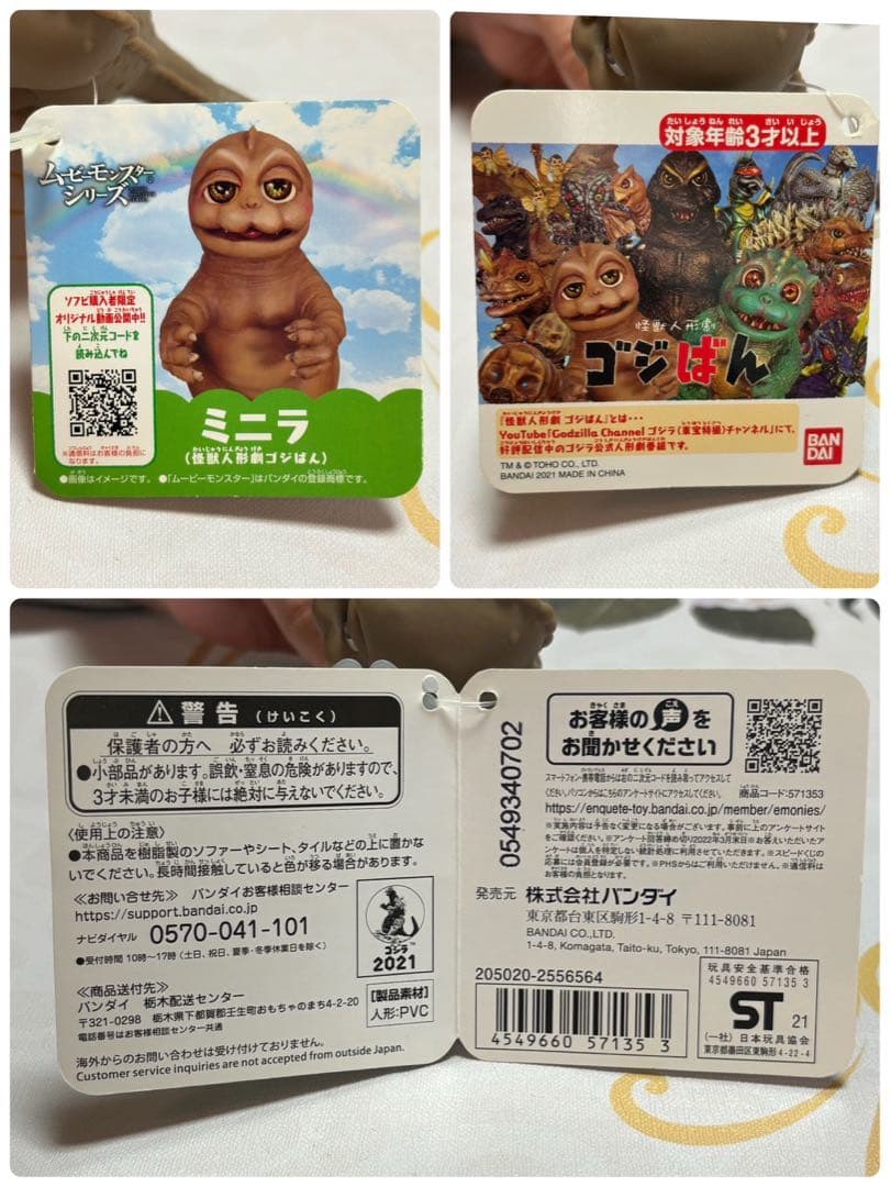 ムービーモンスターシリーズ　怪獣人形劇ゴジばん ソフビ4体セット　タグ付き
