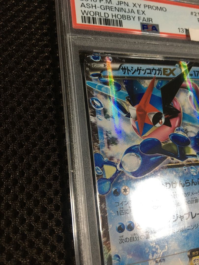 フォローで割引！ ポケモンカード PSA5 サトシゲッコウガＥＸ PROMO