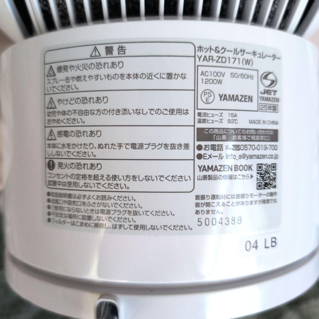 山善YAMAZEN 冷暖タイプ サーキュレーター 衣類乾燥付YAR-ZD171