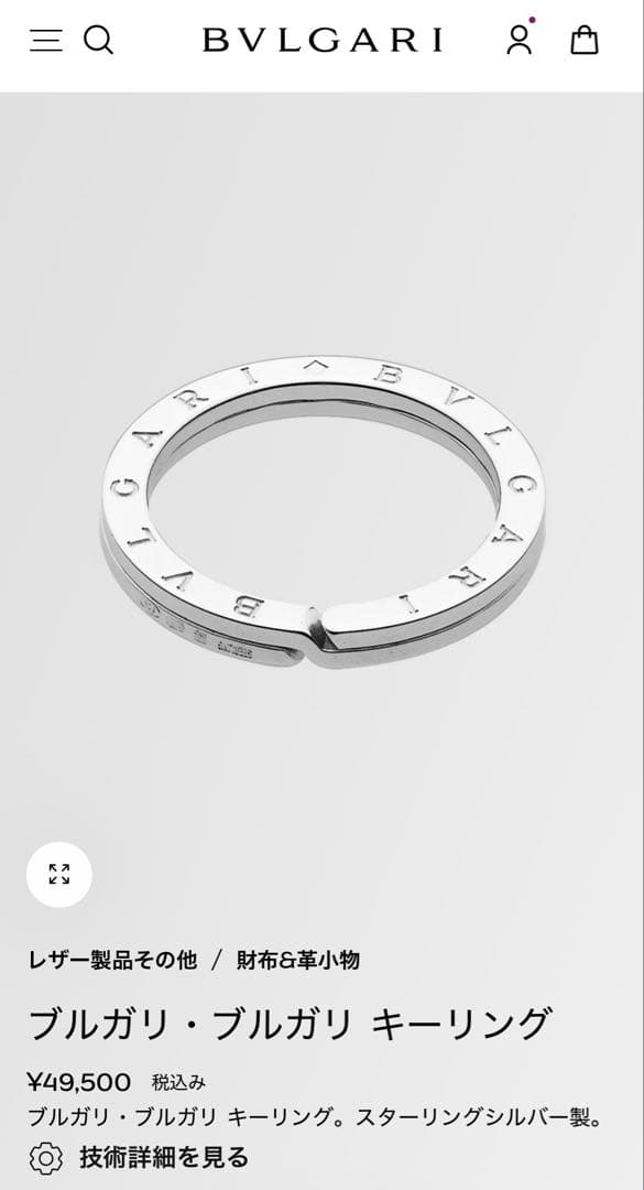 BVLGARI キーリング