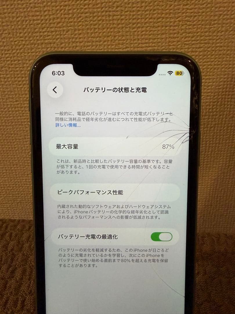 iPhone11 グリーン バッテリー残量87%