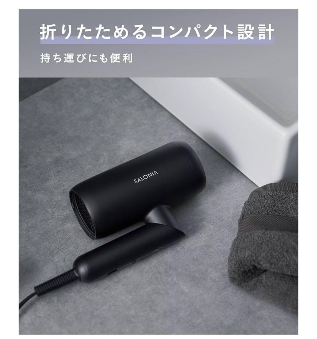 【新品未使用】SALONIAサロニアスムースシャインドライヤーブラック上位モデル