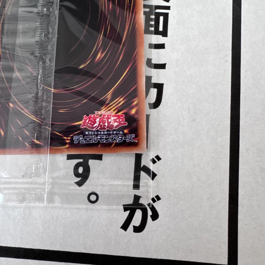 新品未開封　遊戯王　真エクゾディア 20th シークレットレア